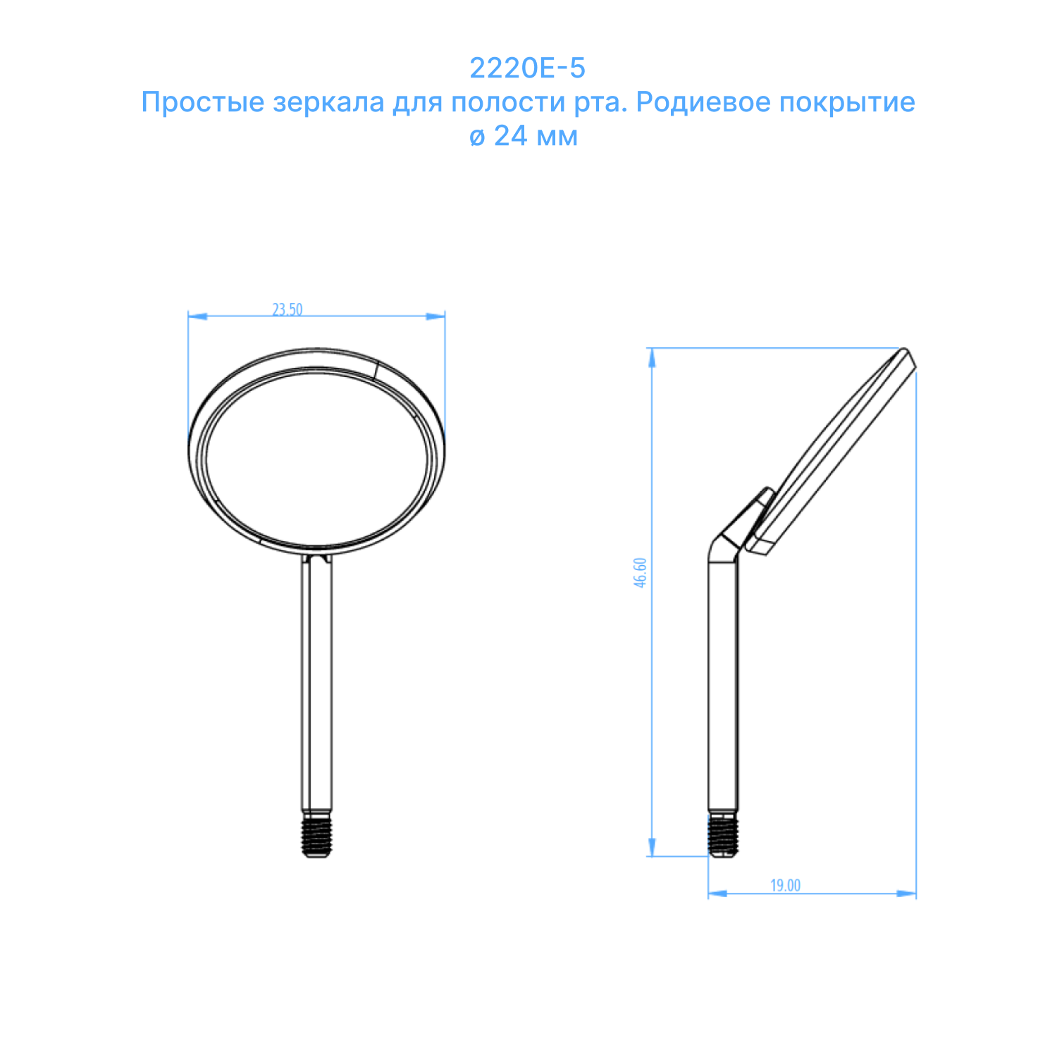 Зеркало стоматологическое с родиевым покрытием без ручки, диаметр 24 мм 2220E-5-характеристики