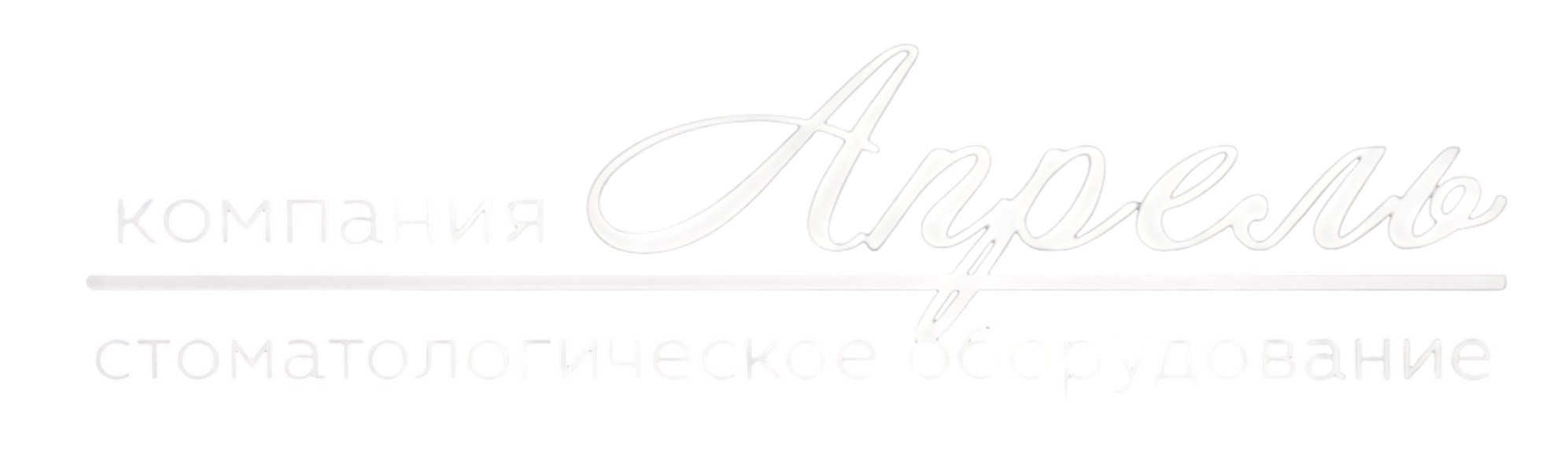 Апрель